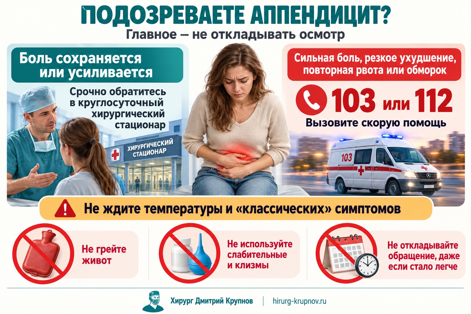 Что делать при подозрении на аппендицит: срочный осмотр хирурга, вызов скорой помощи и действия, которых следует избегать